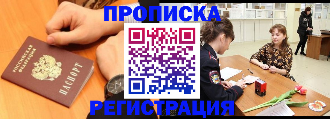 прописка 2025 в Валдае